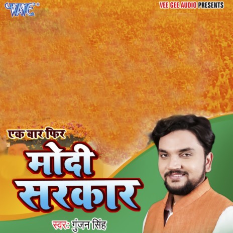 Ek Baar Fir Modi Sarkar | Boomplay Music