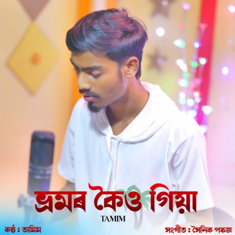 Bhomor Koio Giya | Boomplay Music