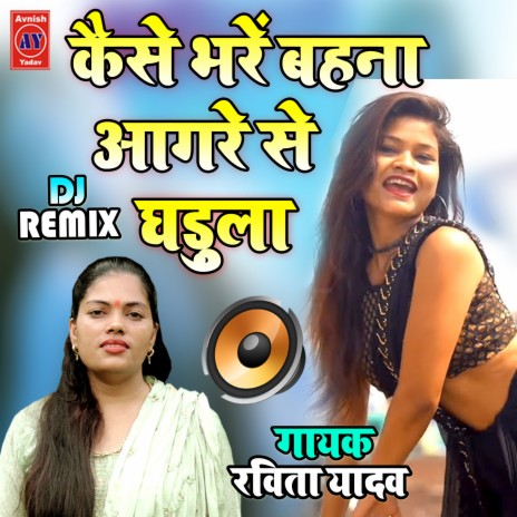 Kaise Bharen Bahna Aagre Se Ghadula | Boomplay Music