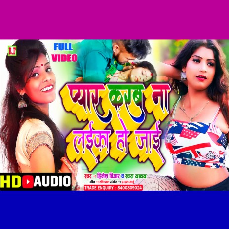 Pyar Karab Na Laika Ho Jai (Bhojpuri Gama) ft. Swara Yadav | Boomplay Music