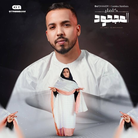 DJ DHAKER EL MEJHOUD ft. LEMINA HEMBARA | Boomplay Music