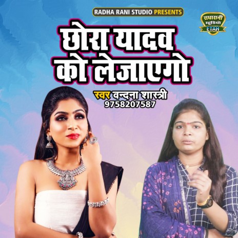 Chhora Yadav Ko Lejaiyego | Boomplay Music