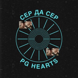 Сер да сер