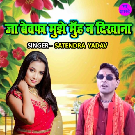 Ja Bewafa Ja Mujhe Muh Na Dikhana | Boomplay Music