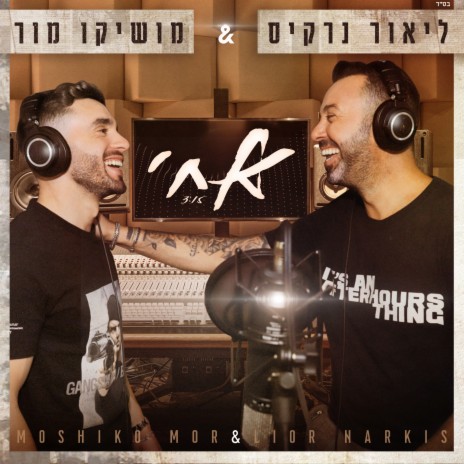 אחי ft. Lior Narkis | Boomplay Music