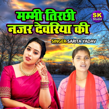 Mammi Tirchi Nazar Dewariya Ki | Boomplay Music