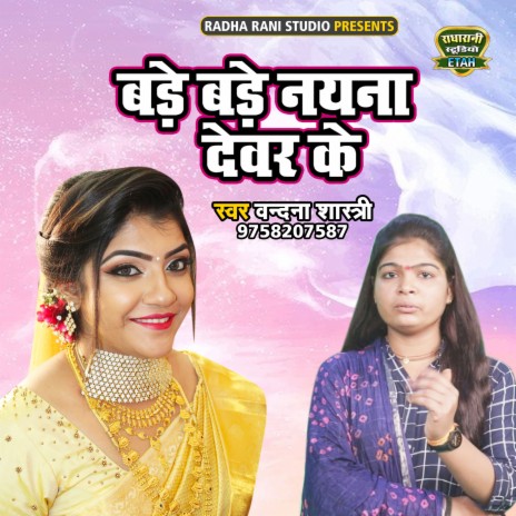 Bade Bade Nyan Dever Ke | Boomplay Music