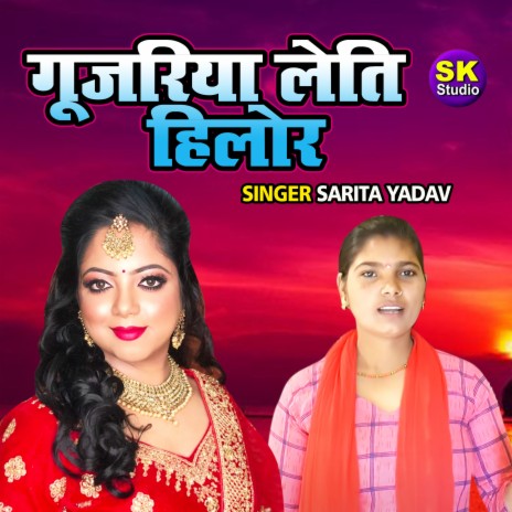 Gujariya Leti Hilor | Boomplay Music