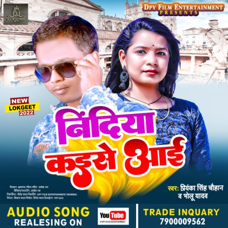 Nindiya Kaise Aai (Bhojpuri) ft. Priyanka Singh Chauhan