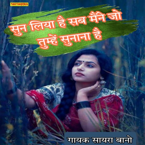 Sun Liya Hai Sab Maine O Tumhe Sunana Hai | Boomplay Music