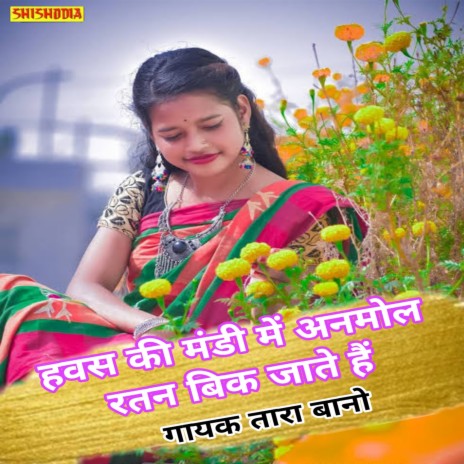 Habas Ki Mandi Me Anmol Ratan Bik Jate Hai | Boomplay Music