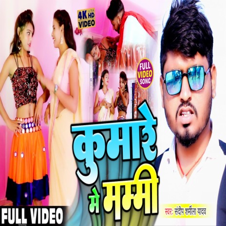 Kumare Me Mammi (MAGHI) | Boomplay Music