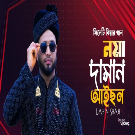 Noya Daman Aisoin ft. Lahin Shah | Boomplay Music