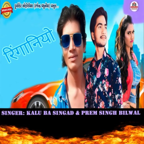 Ringaniyo ft. Prem Singh Bilwal | Boomplay Music