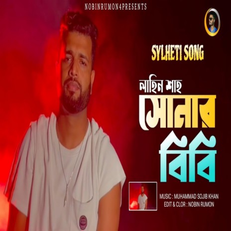 Shunar Bibi ft. Lahin Shah | Boomplay Music