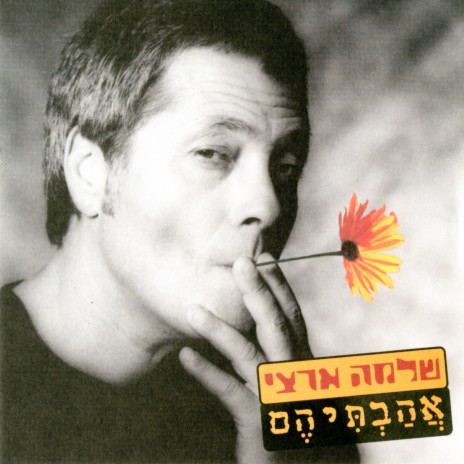 אנחנו לא צריכים | Boomplay Music