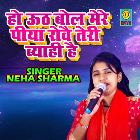 Ho Uth Bol Mere Piya Rove Teri Byahi Hai | Boomplay Music