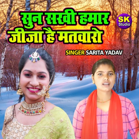 Sunn Sakhi Hamar Jija Hai Matwaro | Boomplay Music