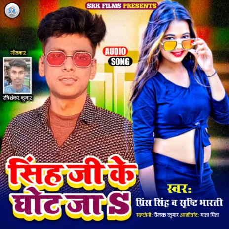 Singh Gk Ghot Ja (Bhojpuri) | Boomplay Music