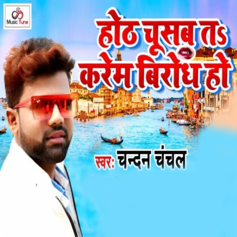 Hoth Chusab Ta Karem Virodh Ho | Boomplay Music