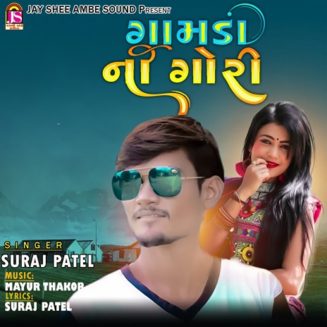 Gomadani Gori (Suraj Patel) | Boomplay Music