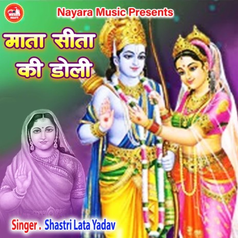 Mata Sita Ki Doli (Hindi)