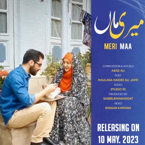 Meri Maa Khuda ki Ek Nemat ft. Asad Ali | Boomplay Music