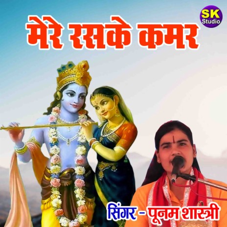 Mere Rashke Kamar | Boomplay Music