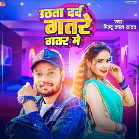 Uthata Dard Gatare Gatar Me (Bhojpuri) | Boomplay Music