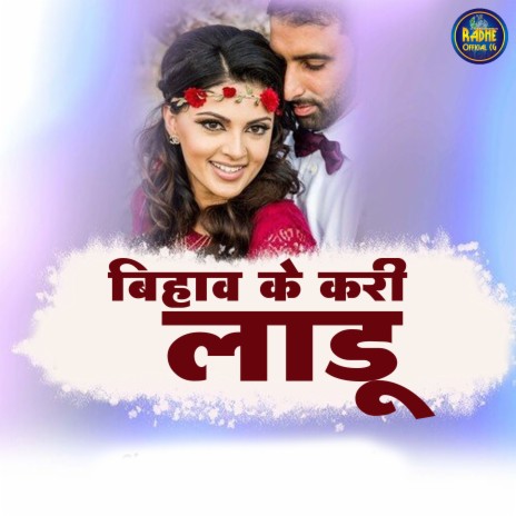 Bihaw Ke Kari Ladu | Boomplay Music