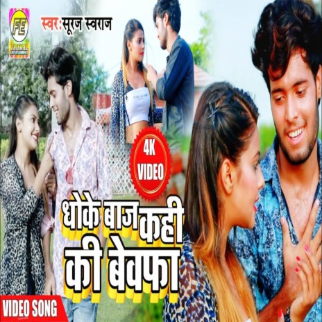 Dhokebaaj Kahi Ki Bewfa (Bhojpuri) | Boomplay Music