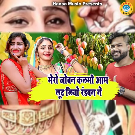 Mere Joban Kalmi Aam Loot Liyo Randwan Ne | Boomplay Music