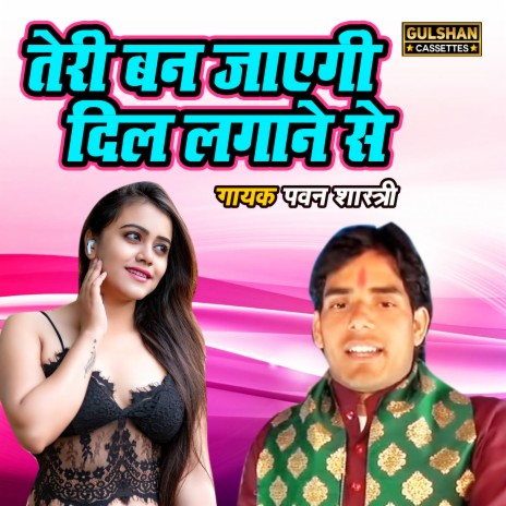 Teri Ban Jayegi Dil Lagane Se | Boomplay Music