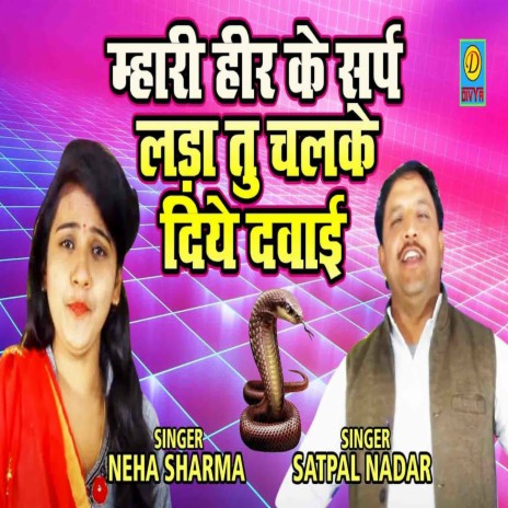 Mahari Heer Ke Sarp Lada (Haryanvi) ft. Neha Sharma