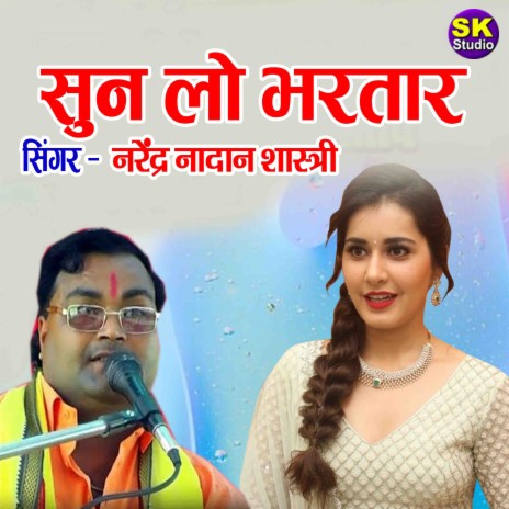 Sunn Lo Bhartar | Boomplay Music