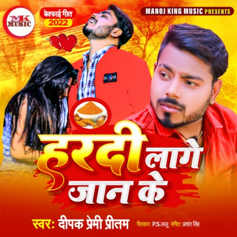 Haradi Lage Jaan Ke (Bhojpuri) | Boomplay Music