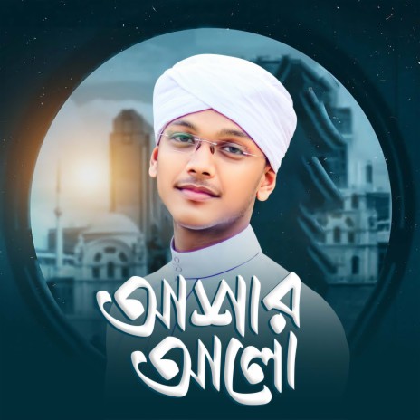 Ashar Alo | Boomplay Music