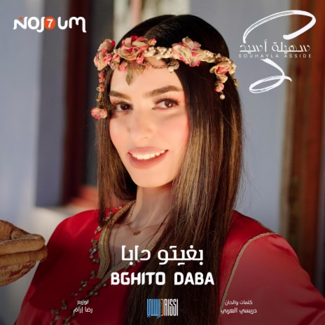 bghito daba | سهيلة أسيد - بغيتو دابا | Boomplay Music