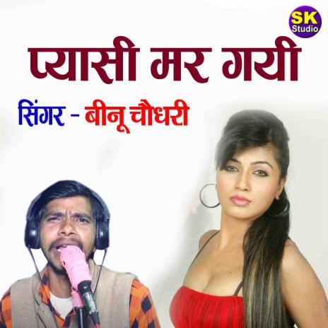 Pyasi Mar Gayi | Boomplay Music