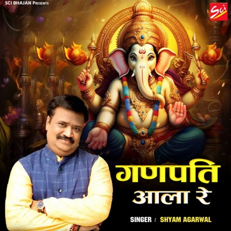 Ganpati Aala Re