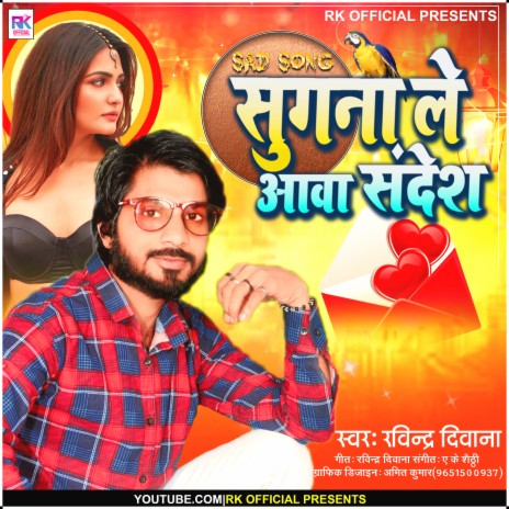 Sugana Le Awa Sandesh | Boomplay Music