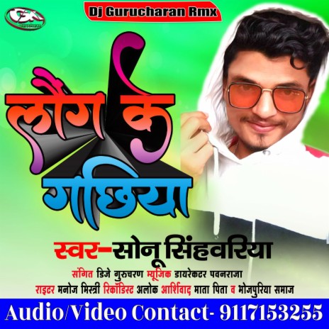 Laung Ke Gachhiya (maithili) | Boomplay Music