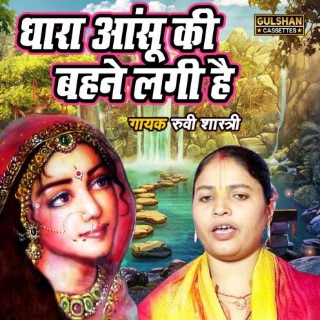 Dhara Anshu Ki Behne Lagi Hai | Boomplay Music