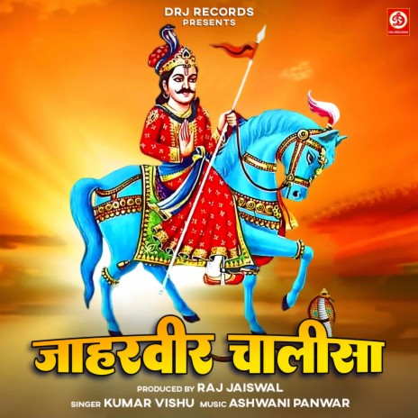 Jaharveer Chalisa | Boomplay Music