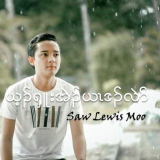 Saw Lewis Moo
