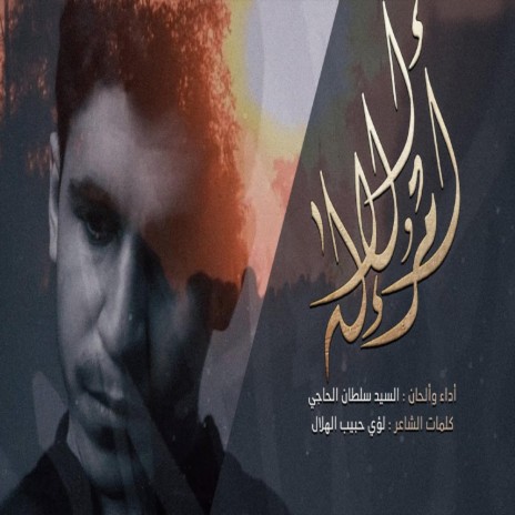 أمر الاله | Boomplay Music