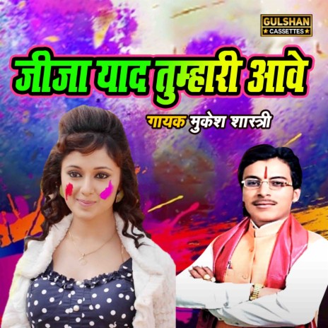 Jija Yaad Tumhari Aawe | Boomplay Music