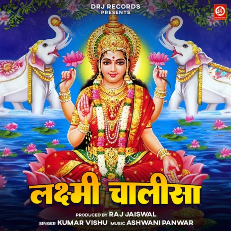 Laxmi Chalisa | Boomplay Music