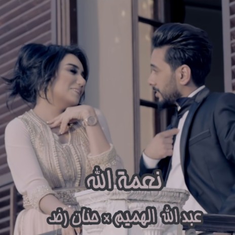 Nemat Allah ft. Hanan Redha | Boomplay Music