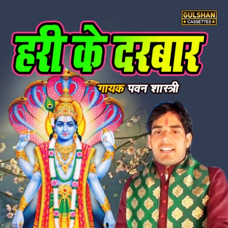 Hari Ke Darbar | Boomplay Music